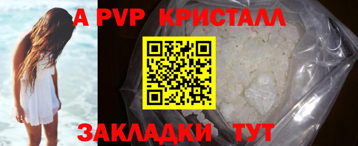 Альфа ПВП крисы CK  Вход с VPN  Алексин  А ПВП Соль 