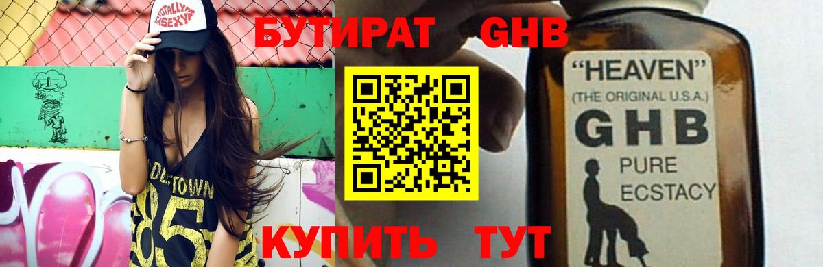 Бутират оксибутират Алексин