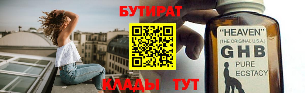 БУТИРАТ вода  Вход с VPN  Алексин 