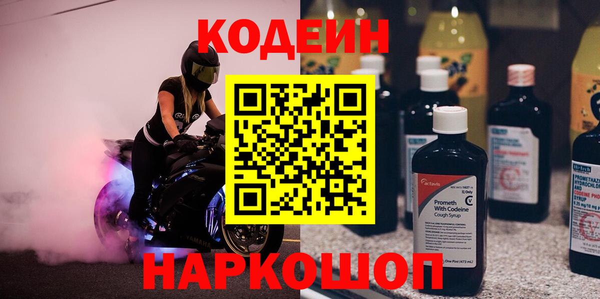 Кодеиновый сироп Lean напиток Lean (лин)  Вход с VPN  Алексин  сколько стоит  Кодеиновый сироп Lean напиток Lean (лин) 