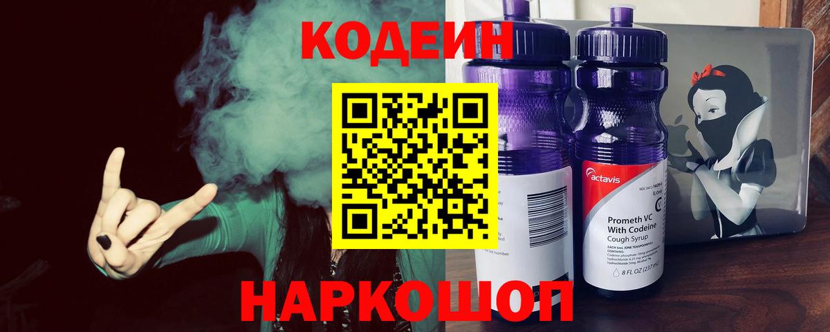 Кодеин напиток Lean (лин) Алексин