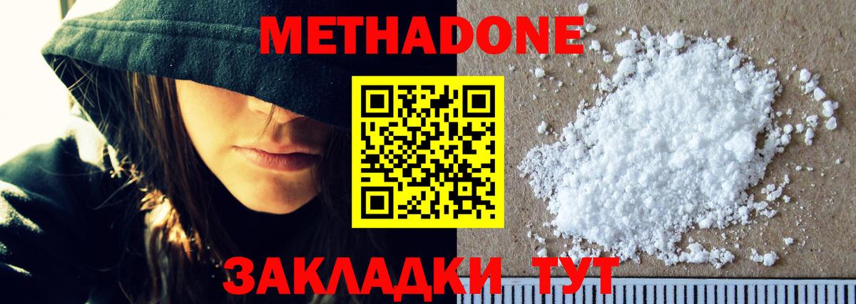 Алексин  МЕТАДОН кристалл  Вход с VPN 