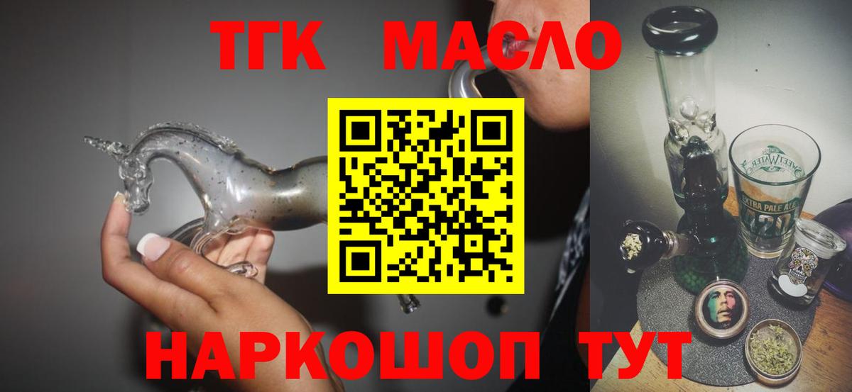 ТГК гашишное масло Алексин