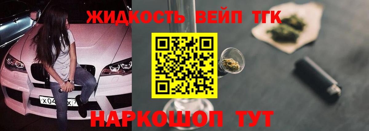 Алексин  ТГК концентрат  ТГК вейп  Вход с VPN 